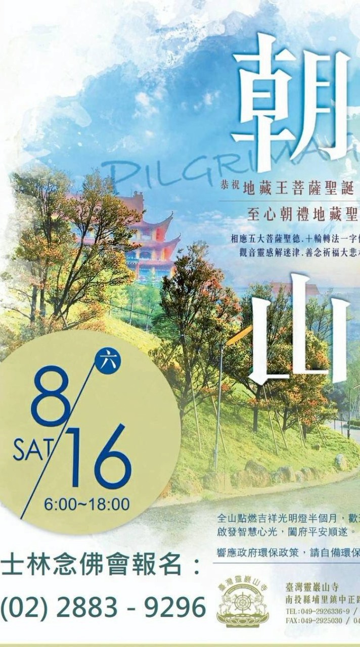 靈巖山寺朝山-地藏王菩薩聖典