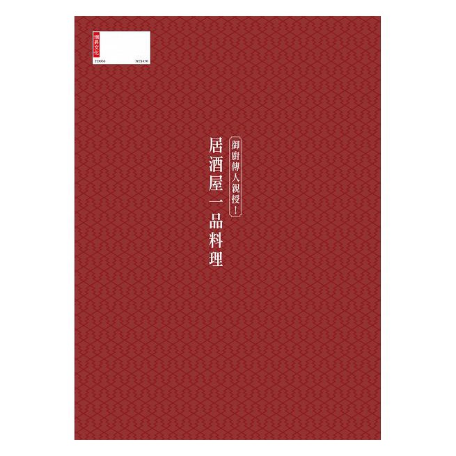 本書作者其家族世代皆為京都御所、水戶德川家的廚師。自小受到祖父、父親於料理方面的啟蒙，在各式食材的料理上皆有所研究。 日本料理之所以不能沒有高湯的理由，是因為最初日本人以蔬菜為主食，少有吃鳥獸肉食的習