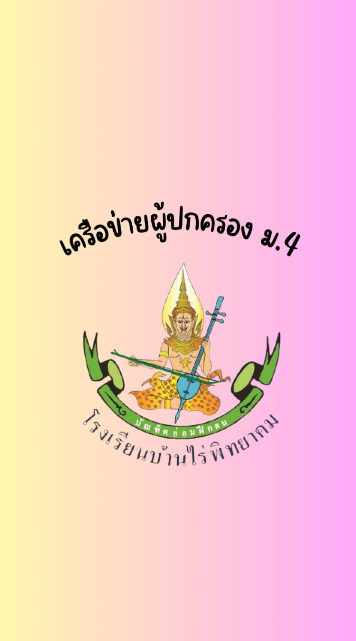 เครือข่ายผปค. บ.พ. ม.5/67