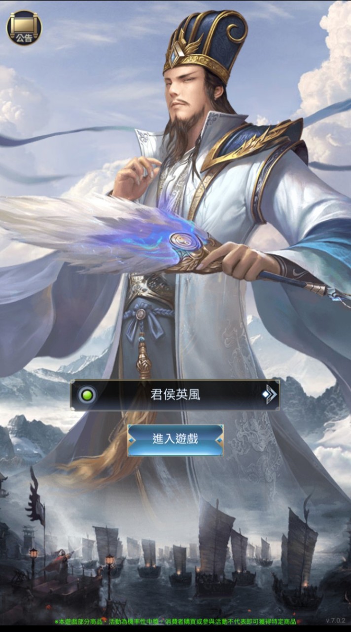 君侯英風-吳