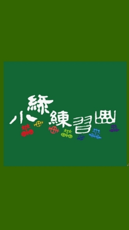 2023小綠鐵馬環島行