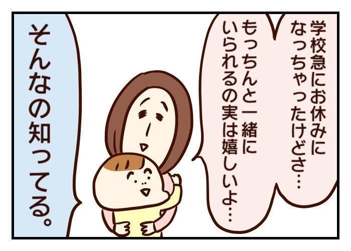 休校中 子どもをみながら仕事やってみた