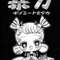 （禁言只發商品）瀾☆.。漫☆.。の海☆子