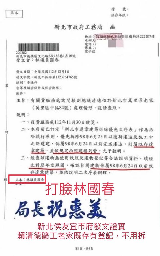 據新北市政府的公文內容，民進黨總統參選人賴清德的萬里老家屬於既存違建，依規定拍照建檔列管。(讀者提供)