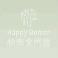 快樂北門里
