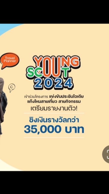 Young Scout : Travel Entrepreneur