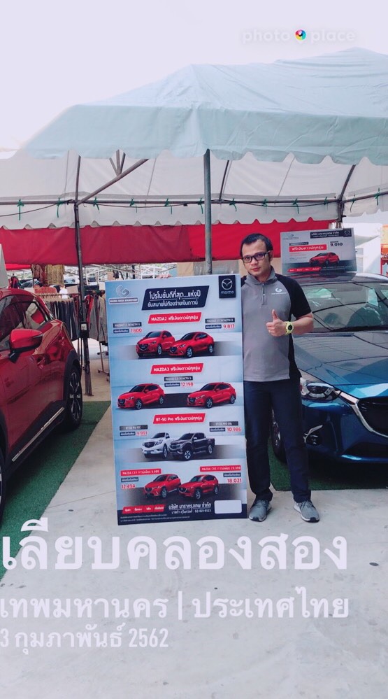 Mazda เช็คโปรโมชั่น