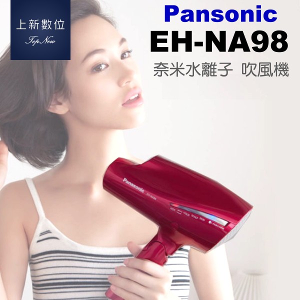 ■nanoe奈米水離子產生量20%UP ■雙倍礦物負離子，毛鱗片貼合，對抗UV降低傷害 ■保濕平順秀髮，抑制靜電 ■3種風量切換 ■智慧溫控 ■冷熱風交替模式 ■獨特美肌模式，滋潤肌膚 ■50度C頭皮