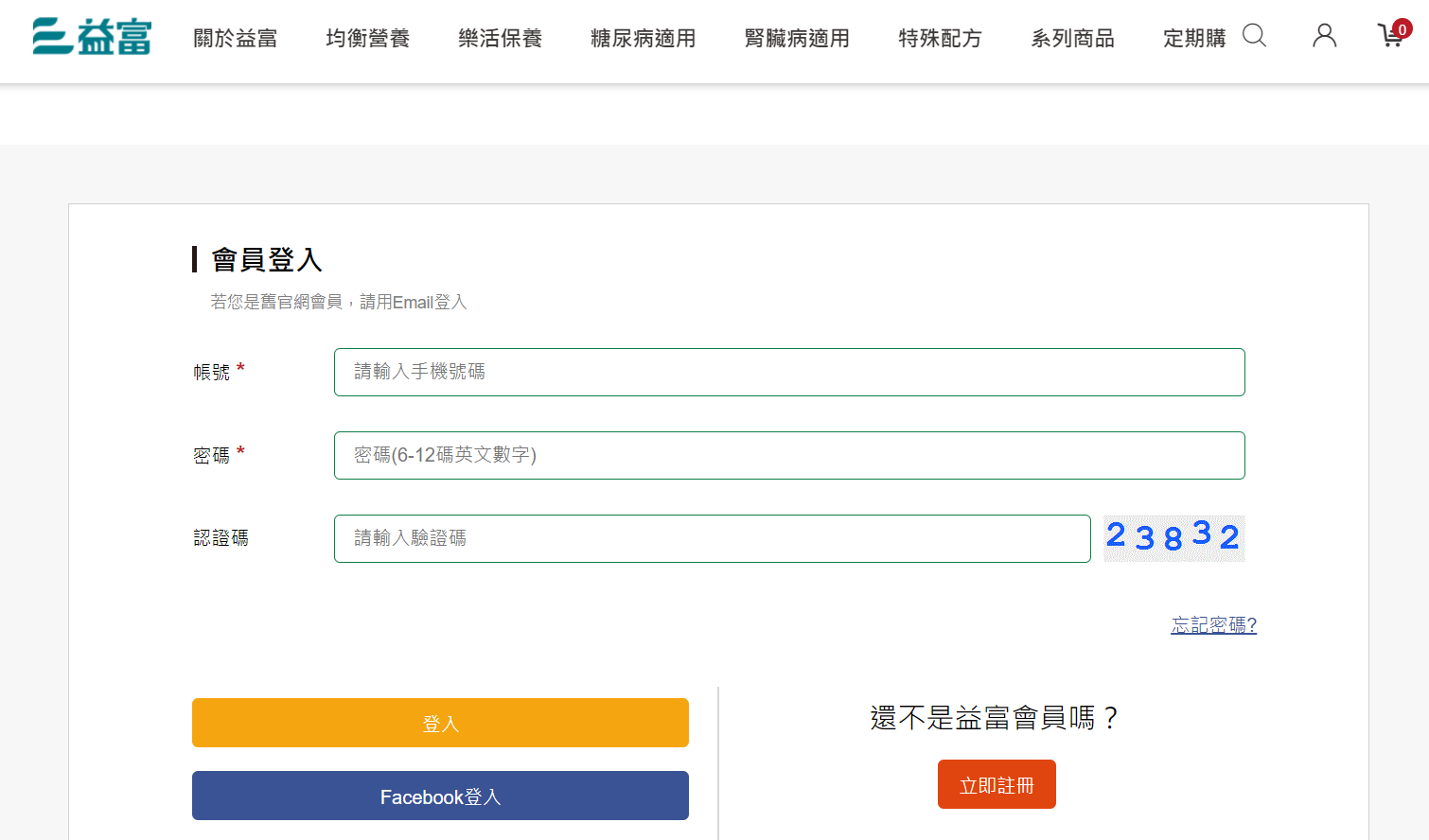如何加入益富會員