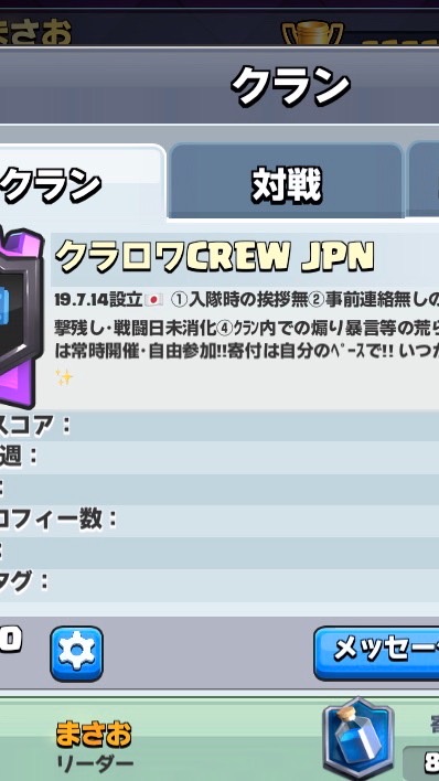 OpenChat クラロワCREW JPN