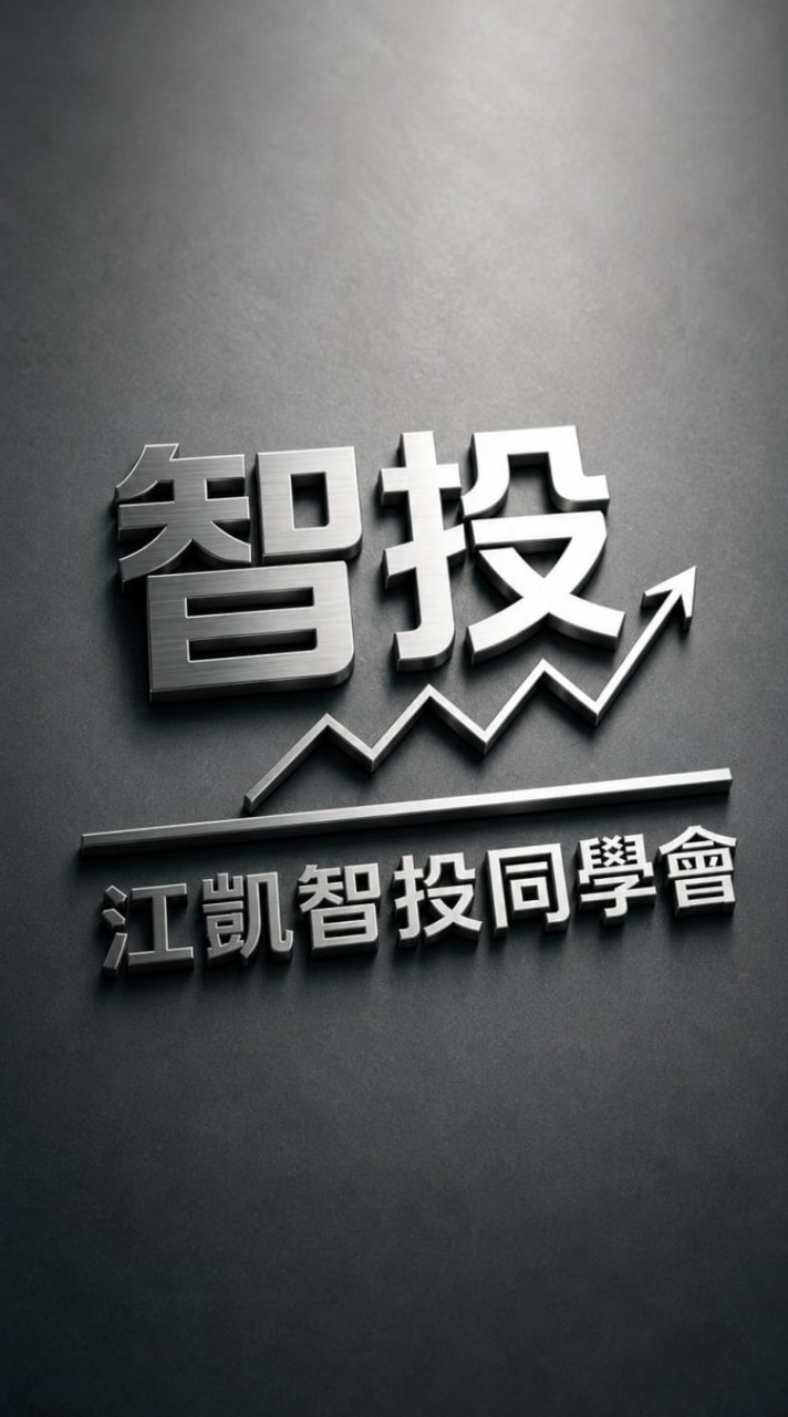 江凱智投社05