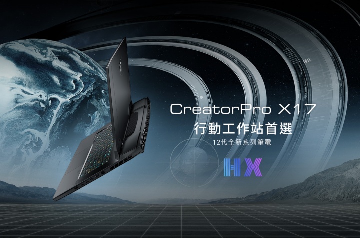 MSI推出搭載第12代Intel HX系列處理器筆電，Titan GT、CreatorPro工作站登場