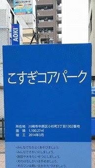 武蔵小杉の民のオープンチャット