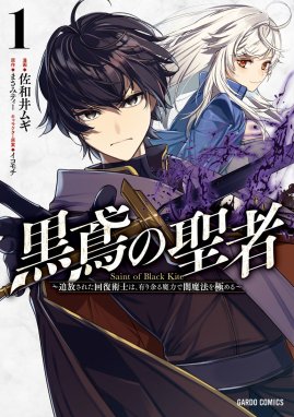 落ちこぼれ 1 魔法使いは 今日も無意識にチートを使う 落ちこぼれ 1 魔法使いは 今日も無意識にチートを使う１ ももしか藤子 Line マンガ