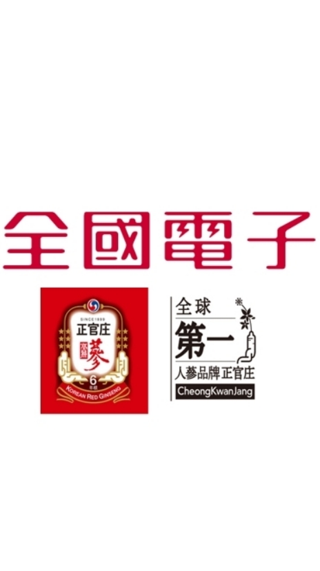 全國電子x正官庄專櫃門市