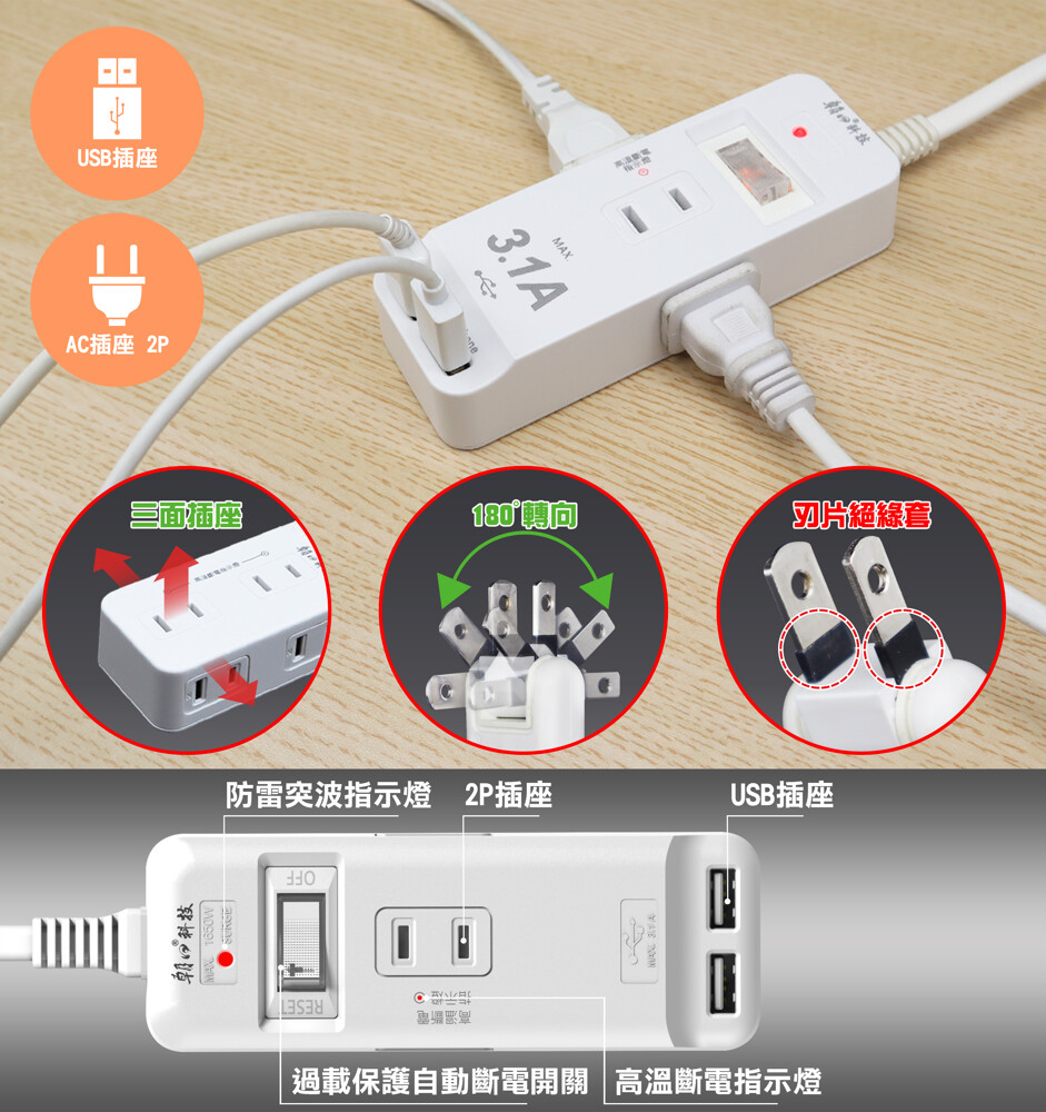 【朝日科技】PTP-123U-1 2P高溫斷電1開3插+2USB延長線1米