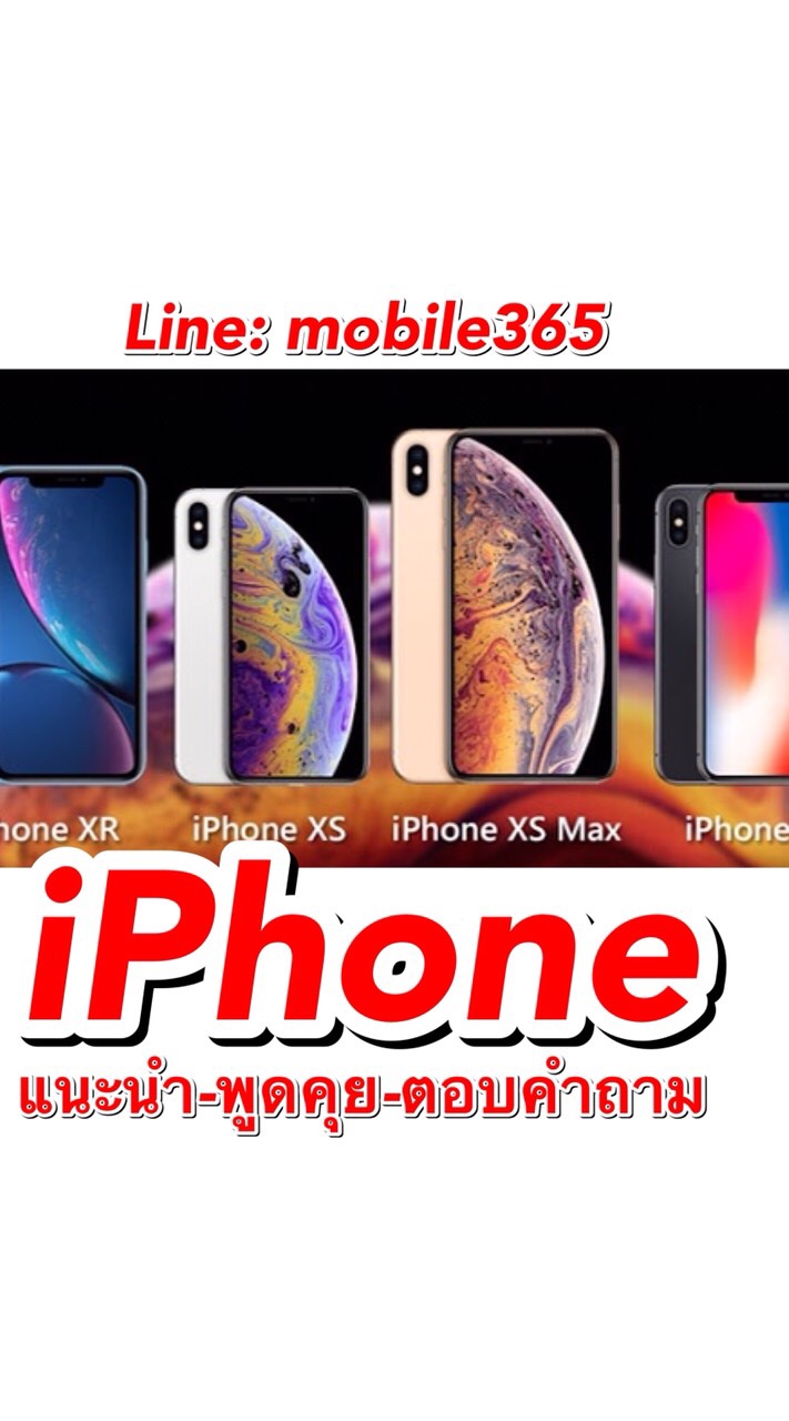 iPhone สาวกไอโฟน