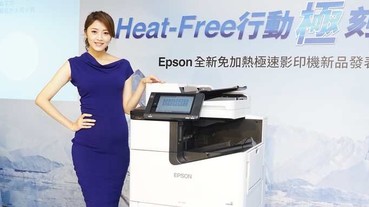Epson 發表全新 Heat-Free 免加熱極速影印機，可節省 85% 耗電量及減少 59% 耗材零件浪費
