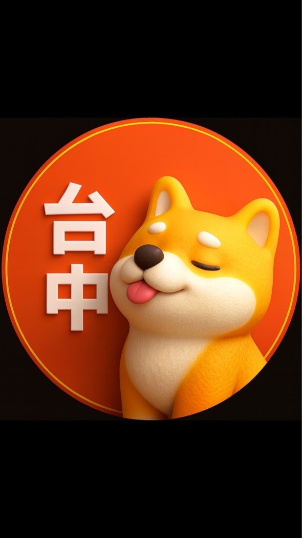 南屯嶺東🟧歐巴柴台中