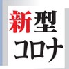 【速報】大分コロナ情報🦠