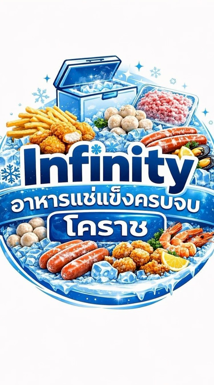 อินฟินิตี้ อาหารแช่แข็งครบจบโคราช