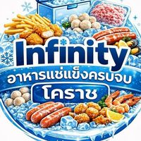 อินฟินิตี้ อาหารแช่แข็งครบจบโคราช