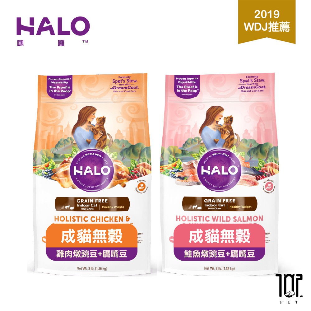 [送贈品] 嘿囉 HALO 無穀 貓乾糧 10LB 全鮮肉 幼貓 成貓 熟齡貓 貓飼料 雞肉 鮭魚 高消化力》買10LB就送喵樂餐包兩包，口味隨機出貨●最接近鮮肉的乾糧●人類食用等級完整鮮肉塊●人道食