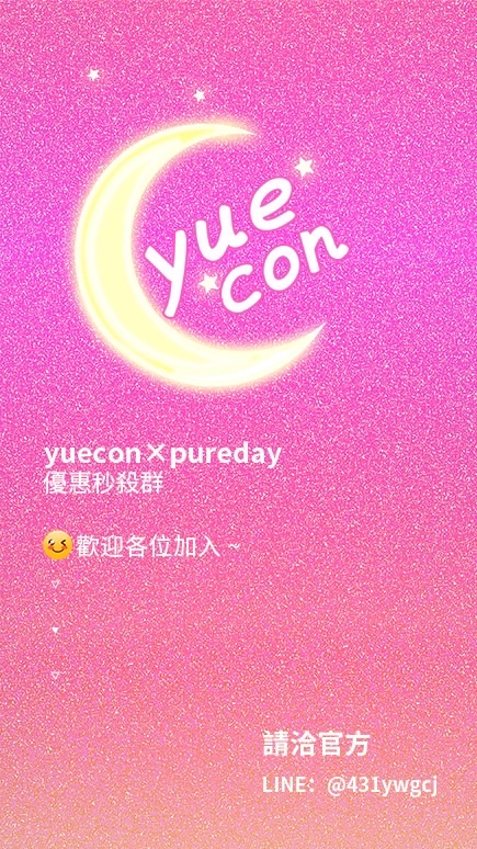 yuecon月/日拋隱眼秒殺優惠