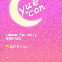 yuecon月/日拋隱眼秒殺優惠
