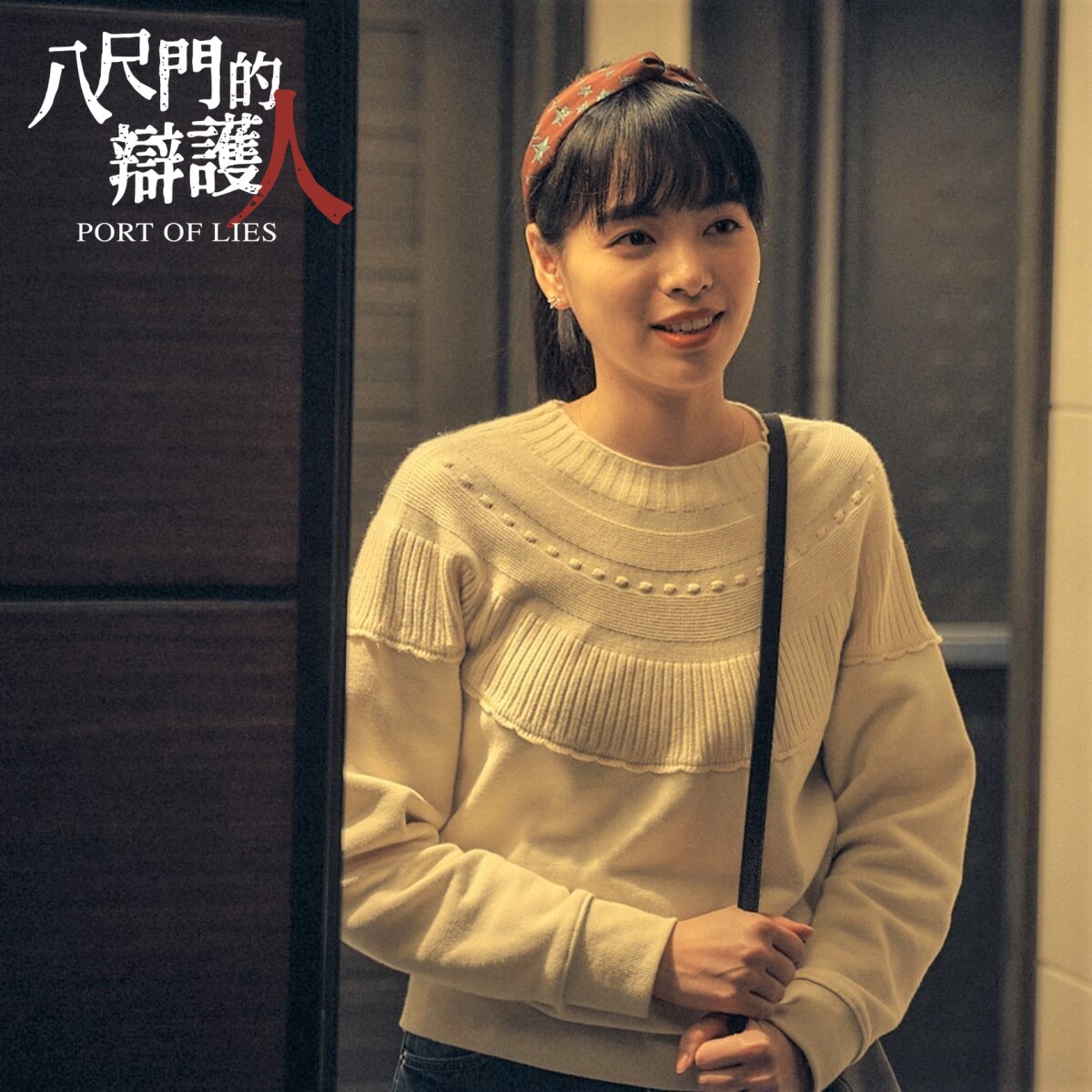 《八尺門的辯護人》人氣角色TOP10！范逸臣第5，初孟軒、雷嘉汭大獲好評，冠軍當之無愧