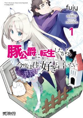 無職転生 ロキシーだって本気です 無職転生 ロキシーだって本気です 1 石見翔子 理不尽な孫の手 シロタカ Line マンガ