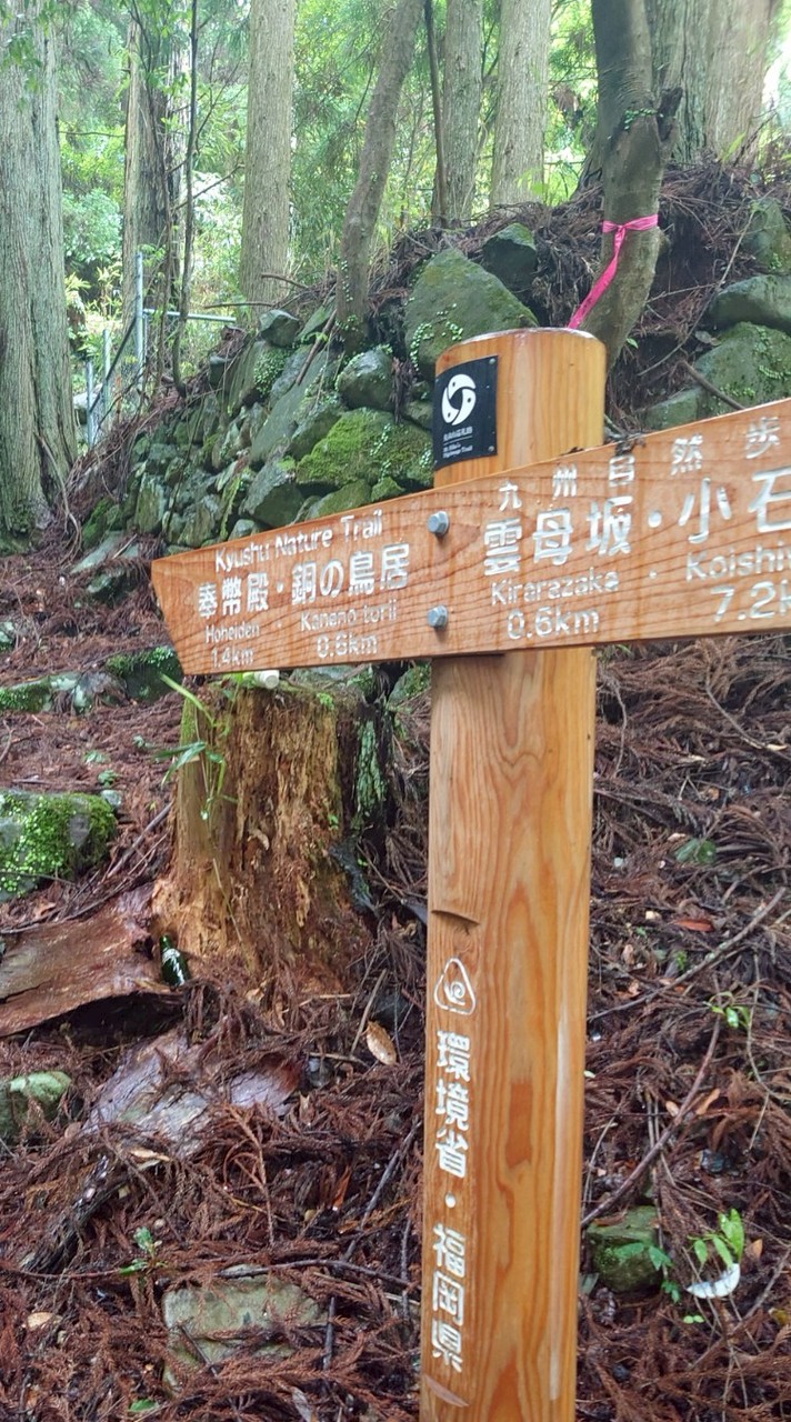 九州自然歩道/福岡ファンクラブ