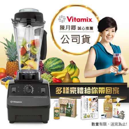 多位專家實驗並推薦Vitamix TNC全營養調理機 食品級Tritan容杯材質 不含雙酚A (BPA Free) 人體工學軟膠防滑杯把及柔觸式操作開關 調理更輕鬆順手 瑞典製超強環保馬達 節能省電散
