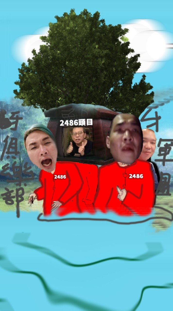 牙軍團  牙俱樂部