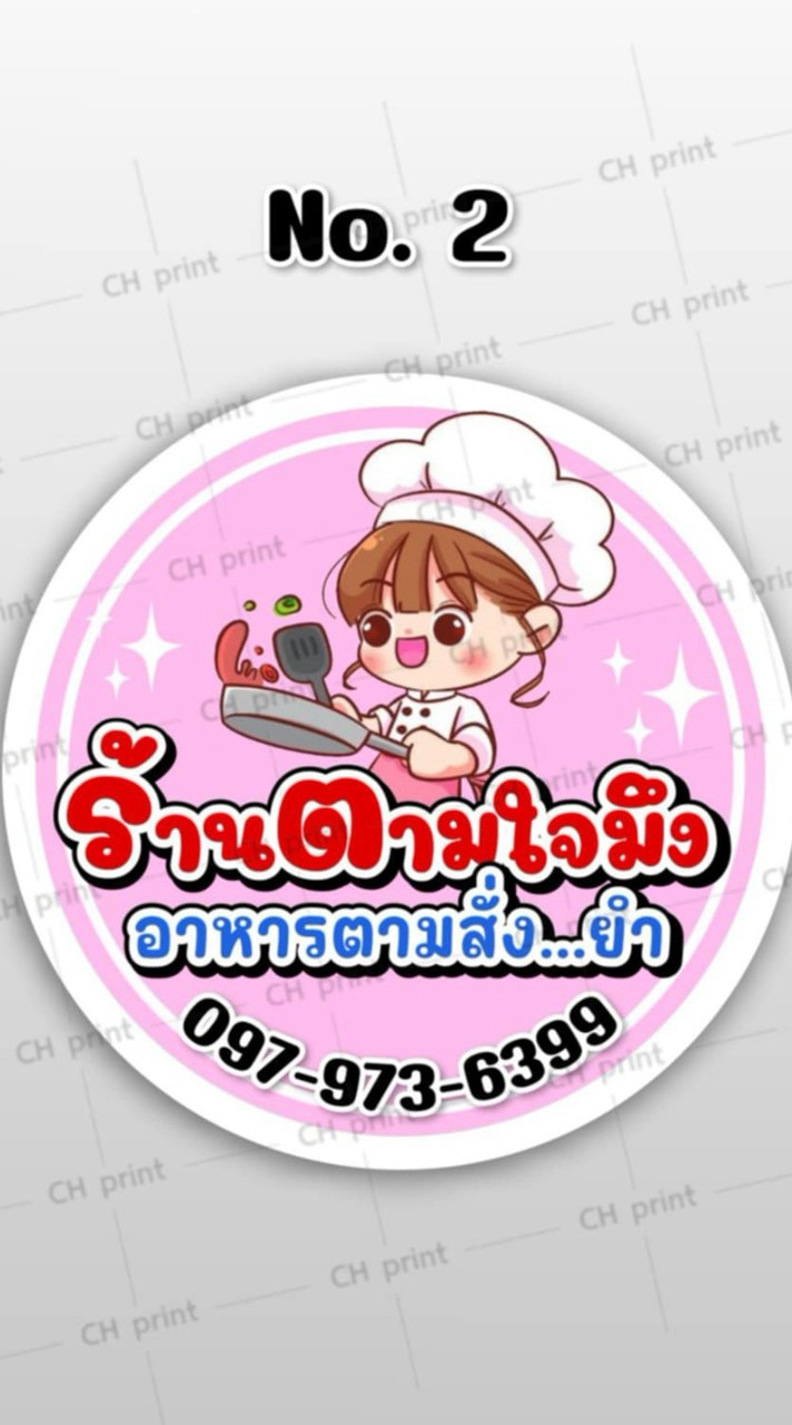 ร้านตามใจ(มึง)