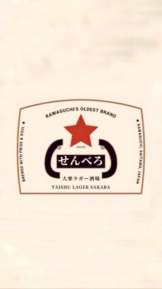 【せんべろ】居酒屋情報交換所 川口蕨赤羽戸田十条王子限定【にせんべろ】