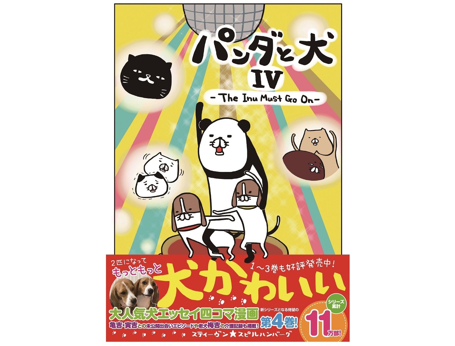 犬かわいい インスタマンガ最新刊 各書店で購入特典あり