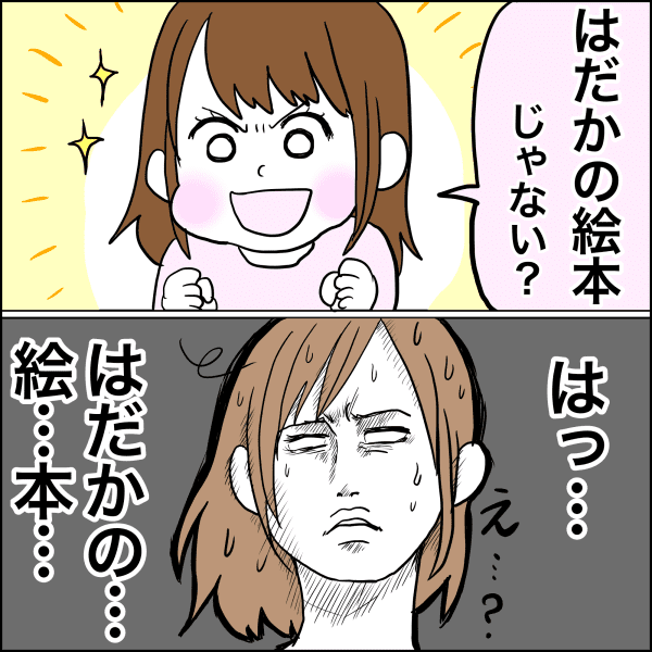 娘がパパの誕生日プレゼントに思いついた はだかの絵本 がガチだった話