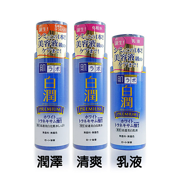 ROHTO肌研 白潤高效集中淡斑化粧水瓶裝 清爽型 170ml 潤澤型 170ml 乳液 140ml