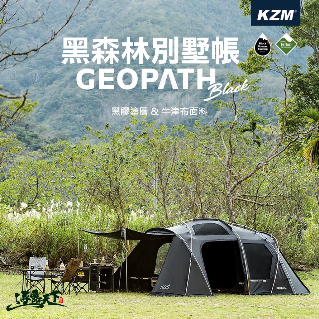 KZM BLACK 黑森林別墅帳