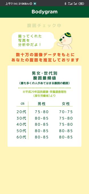 11/ 結束之後便會進行分析，靜待 30 秒等候完成。