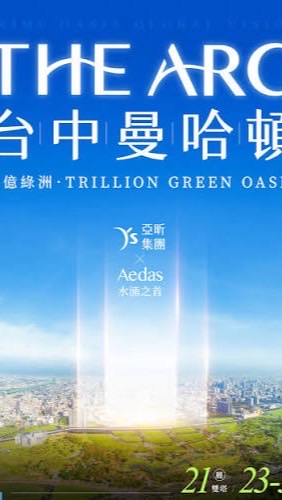 亞昕the arc