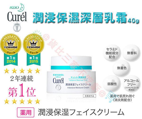 花王 Curel 珂潤 潤浸保濕深層乳霜40g 臉部乳霜n面霜 保濕 深層修護 修護霜 防乾裂 脫皮