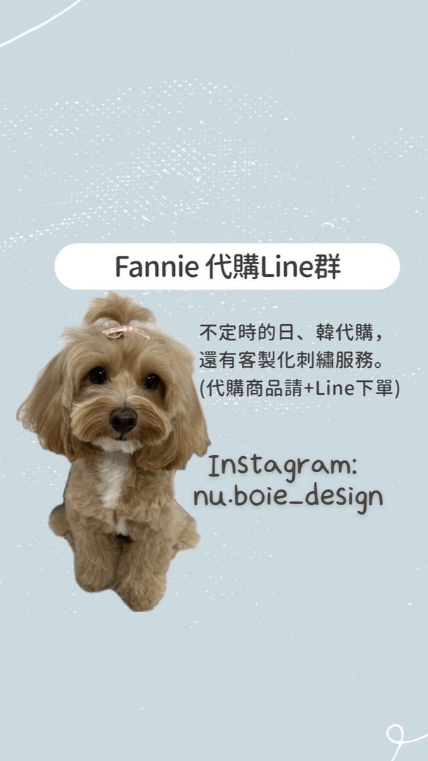 Fannie 社團（日本/韓國/泰國/澳洲代購/客製化刺繡）