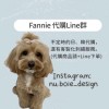 Fannie 社團（日本/韓國/泰國/澳洲代購/客製化刺繡）