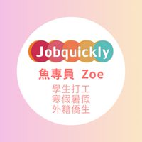 📢僑生學生外國學生打工長短期職缺👉周領❣️