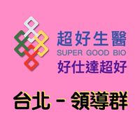 好仕達-台北領導群