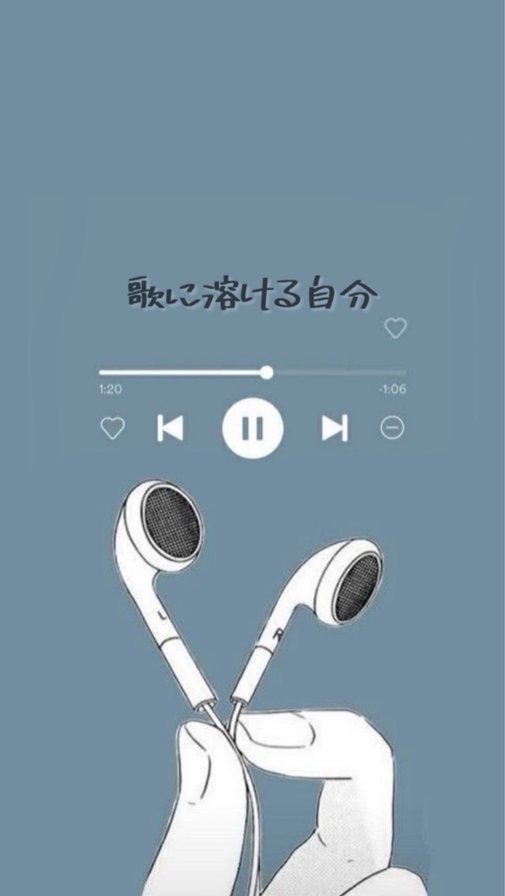 歌に溶ける自分