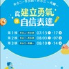 ☀️第二梯 2026 【從建立勇氣到自信表達】夏令營