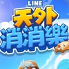LINE天外消消樂「TaiwanClub」